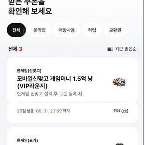 페이코 vip 한게임 포커, 신맞고 쿠폰 일괄 2800원에 판매합니다