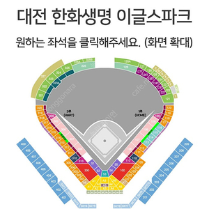 [8월 13일 화] 한화 vs LG 중앙가족석 5인, 미니박스 6인, 중앙탁자석, 3루 내야탁자석