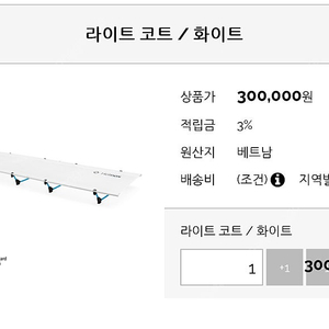 헬리녹스 라이트코트 체어제로 화이트