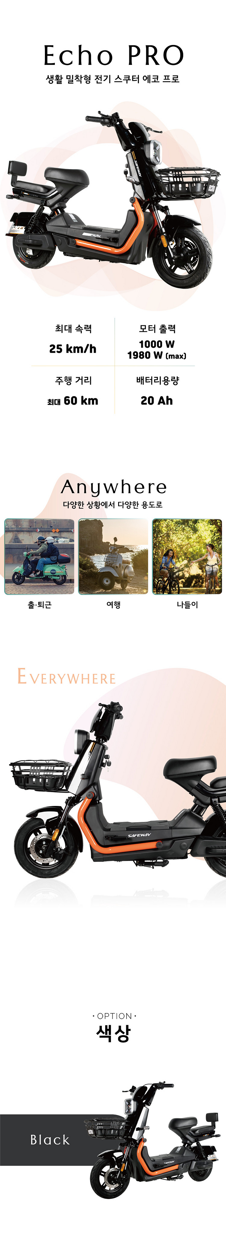 전기 스쿠터 세이프웨이 에코 에코플러스 에코프로 전기스...--8