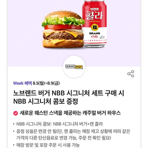 500원씩 노브랜드 버거 NBB 시그니처 세트 구매 시NBB 시그니처 콤보 증정 쿠폰 판매합니다