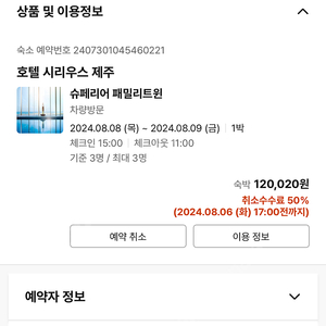 호텔시리우스 제주 8/8~8/9