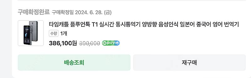 통역기 판매--0