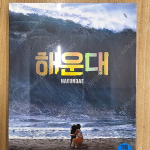 # DVD 한국영화 (블루레이,미개봉) "해운대" 판매합니다.