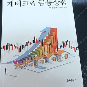 [방송대교재] 재테크와금융투자 (재테크와금융상품)