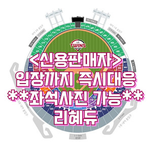 <썸머홀릭 워터존> 8/9(금)10(토)11(일) LG트윈스 vs NC다이노스 응원석 오렌지 레드석 네이비 블루 테이블 KBO 프로야구 엘지 lg 잠실야구장 8월 서울 야구장