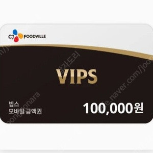 빕스(vips) 모바일상품권 100,000원권