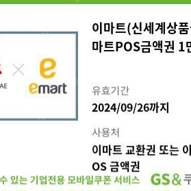 이마트 POS 금액권 10만원 팝니다