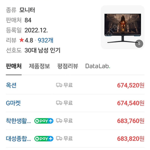 삼성 오디세이 G7 S32BG700 4K UHD 144Hz 32인치 게이밍 스마트 모니터