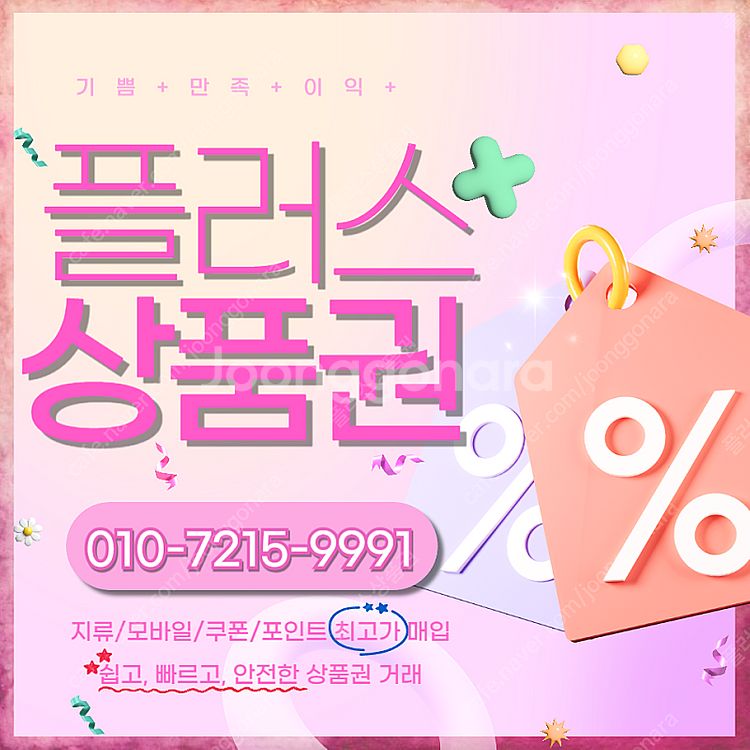 [매입]롯데상품권 롯데모바일 94.5% 네이버페이 네이...--0