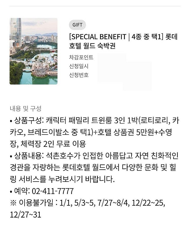 롯데호텔 월드 캐릭터 패밀리 트윈룸3인--0