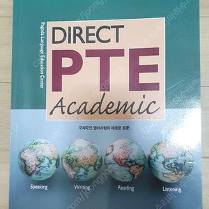 Direct PTE책 (국내서점 유일 pte책) 팝니다. 새책입니다.