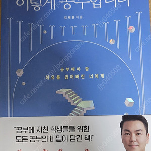 서울대 수석은 이렇게 공부합니다 책(반택포함)