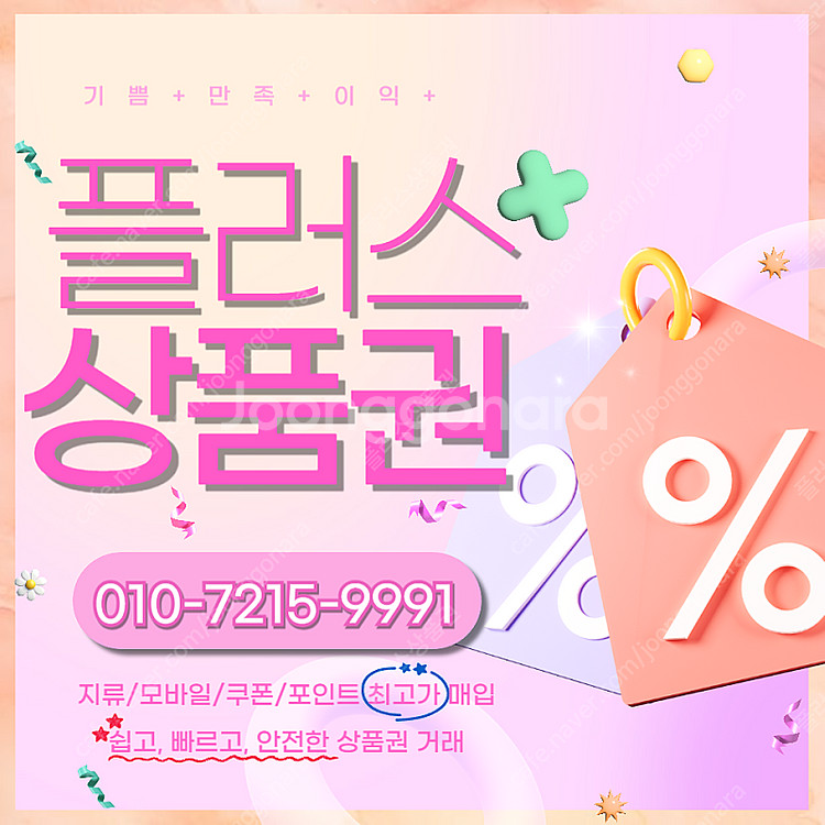 [매입]롯데상품권 롯데모바일 94.5% 네이버페이 네이...--0