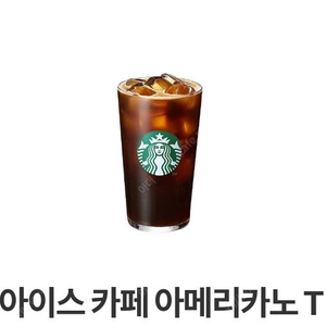 스타벅스 스벅 아메 아이스 아메리카노 3800원 팝니다 9월 27일