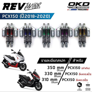 PCX150 OKD REV쇼바