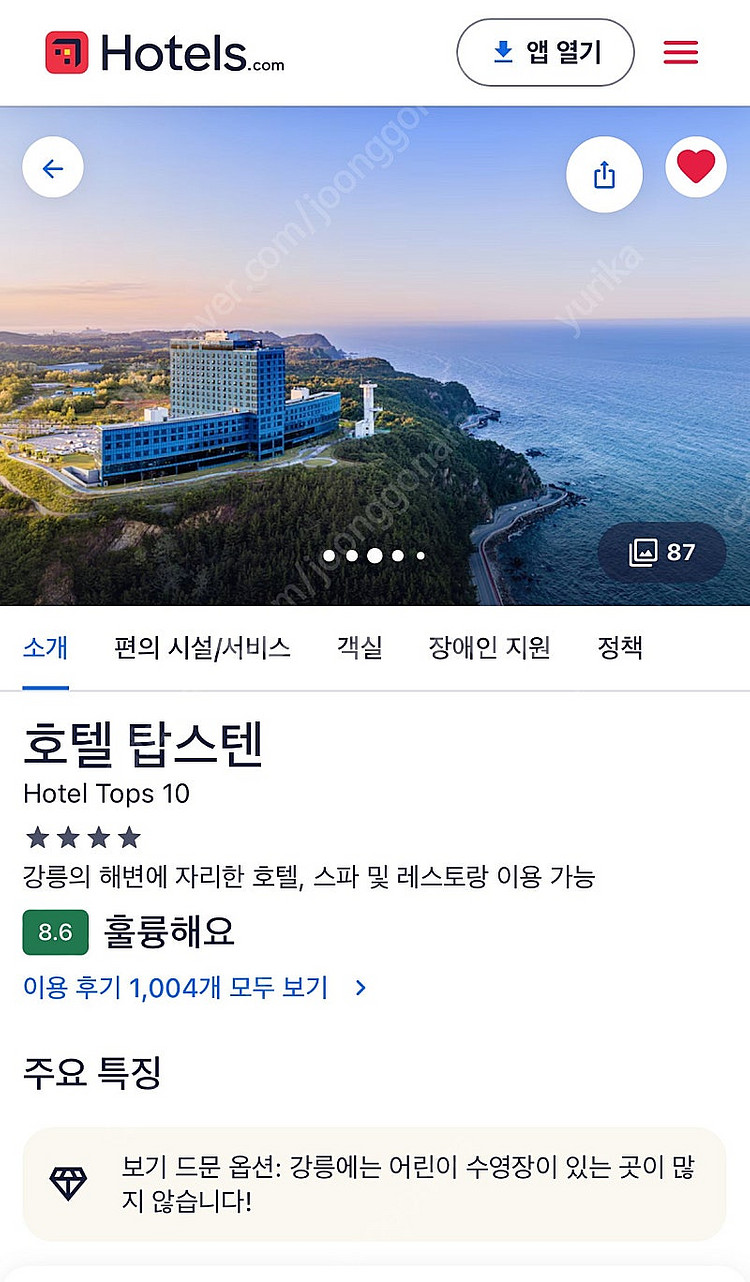 **8/8(목)강릉호텔 탑스텐호텔 숙박권 (가격조정)--0