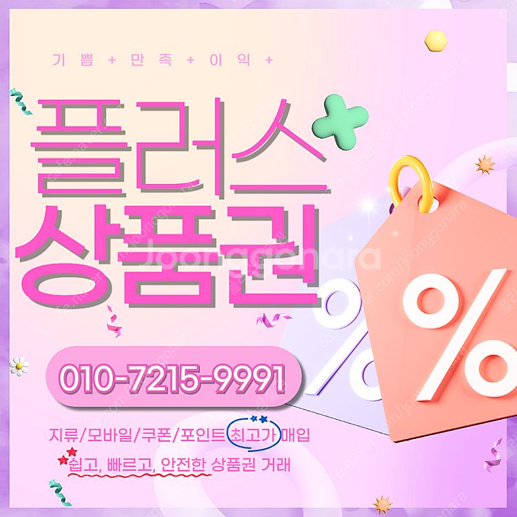 [매입]롯데상품권 롯데모바일 94.5% 네이버페이 네이...--0