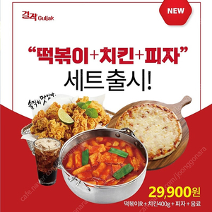 걸작떡볶이 떡달피 세트