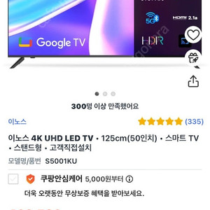 이노스 4K UHD LED TV 50인치 판매합니다(새제품)