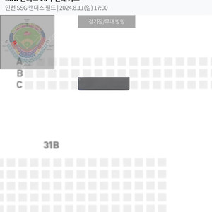8/11(일) 두산 vs ssg 3루 프렌들리존 2연석 정가이하 양도