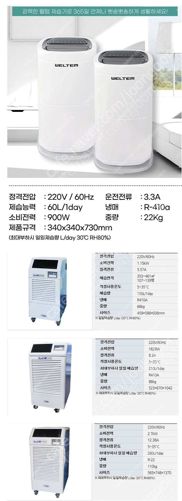 [판매]신일 산업용제습기/산업용이동식에어컨/냉풍기/캠핑...--8