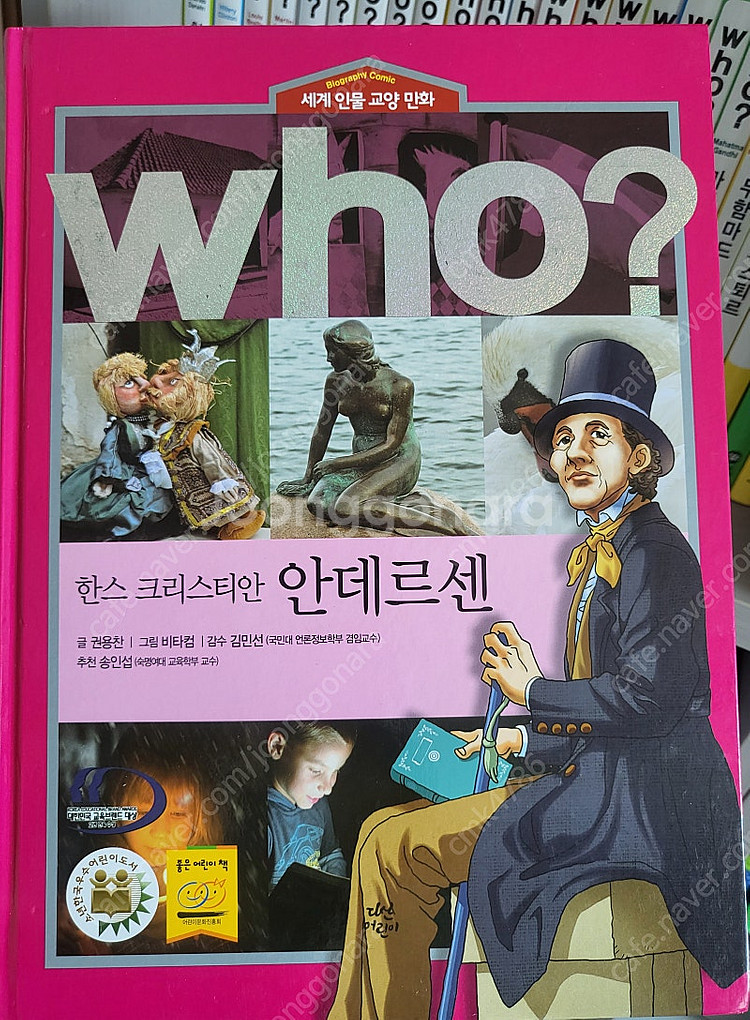 WHO? 세계위인시리즈 43권--2