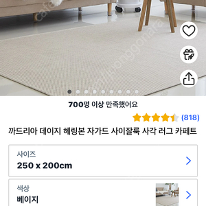 헤링본 자가드 사이잘룩 러그 200*250