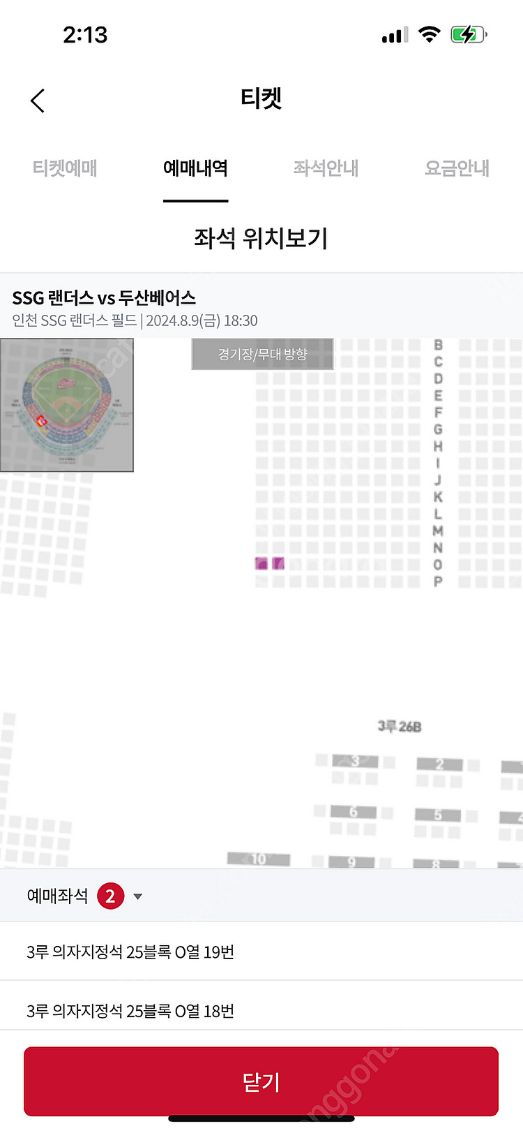 8월9일 문학 SSG vs 두산 3루 의자지정석 2연석...--0