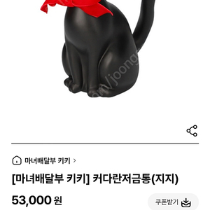 마녀배달부 키키 저금통 새상품