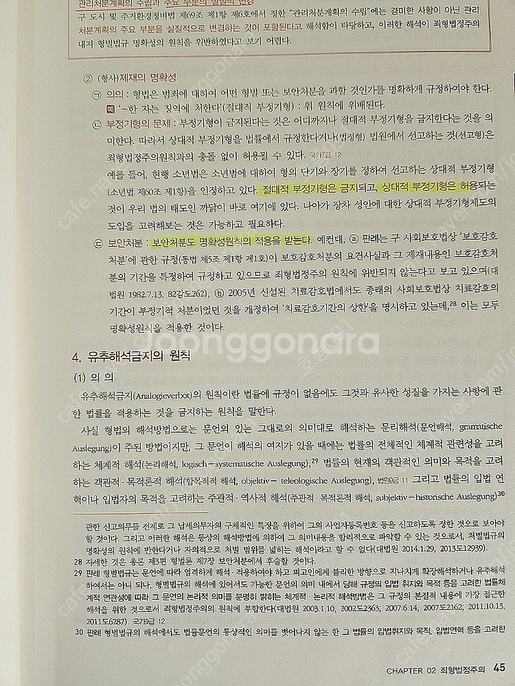 2024 백광훈 형법총론 기본서--1