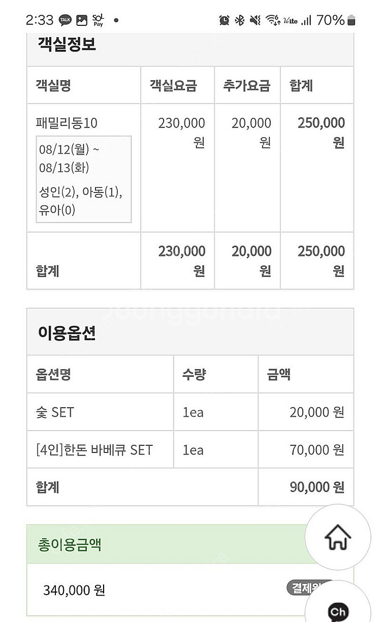8월12일-13 이천 인디어라운드 글램핑 패밀리동--3