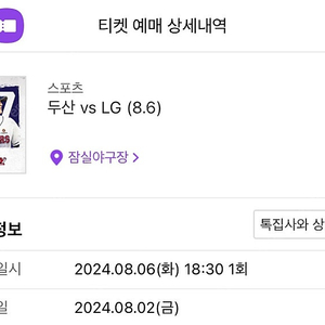 8/6 두산vsLG 1루 1루 네이비석 312블럭 17열 3연석 양도합니다