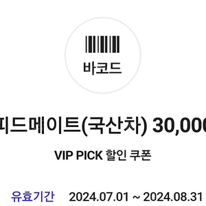 skt vip 스피드메이트 국산차 엔진오일 쿠폰