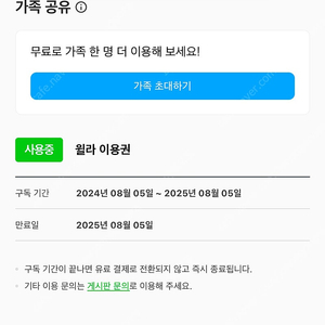 윌라 통합 멤버십 1년 가족공유 한분 모십니다.