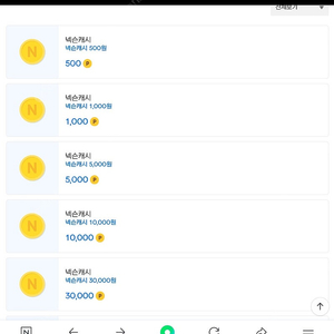 넥슨캐시 8.3만 ->7.3만 판매(88%할인)