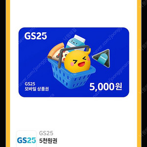 GS25 5000원 팝니다.