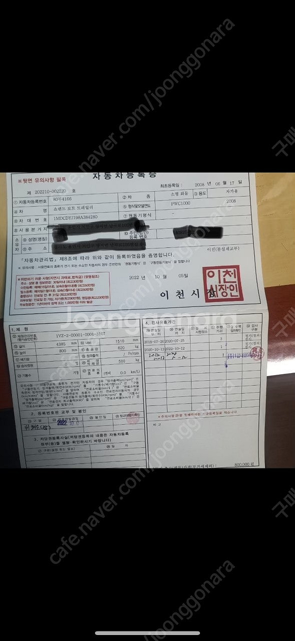 430 등록 트레일러 판매합니다.--4