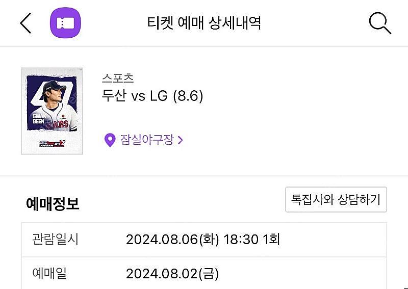 8/6 두산 LG 1루 네이비석 312블럭 3연석 양도...--0