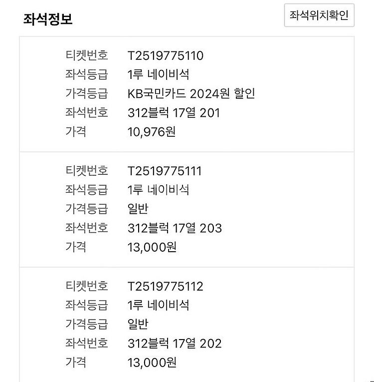 8/6 두산 LG 1루 네이비석 312블럭 3연석 양도...--1