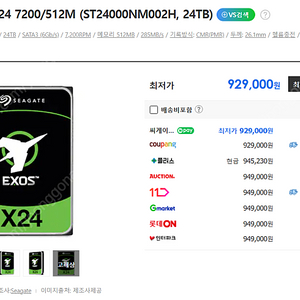 씨게이트 Exos X24 24TB HDD (미개봉)