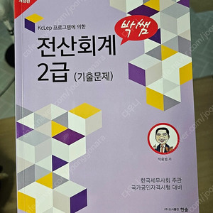 박쌤 전산회계2급 기출문제집 팝니다.