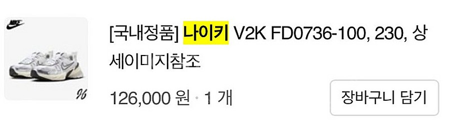 [박스o] 나이키 V2K FD0736-100 운동화 2...--2