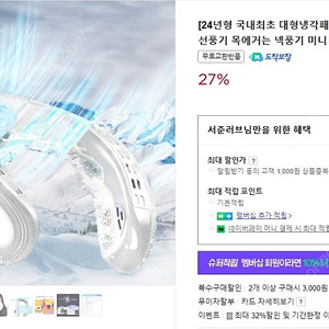 위니클 목선풍기 24년형