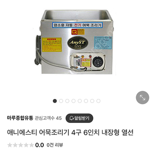 전자 어묵조리기