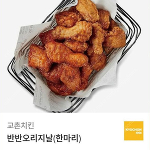 교촌 반반 오리지널