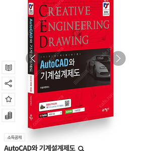 AutoCAD와 기계설계제도