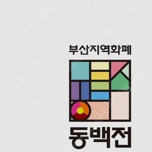 동백전 포인트 25만원 다자녀 지원금