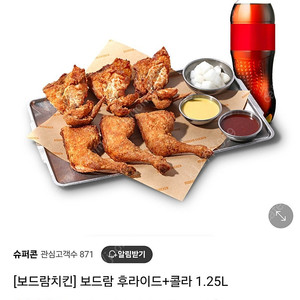 보드람 후라이드+콜라 1.25L