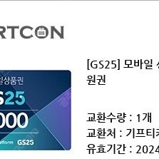 GS 편의점 3000 원 저렴하게 판매합니다